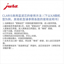 JURA/優(yōu)瑞 全自動(dòng)咖啡機(jī)配件 CLARIS商用濾芯 1支裝（藍(lán)色芯）