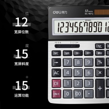 得力1671A桌面型計(jì)算器(銀)(個(gè))
