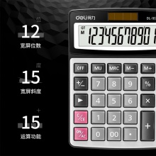 得力1673桌面計(jì)算器(銀)