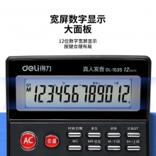得力1535語音型計(jì)算器(深灰色)(臺(tái))