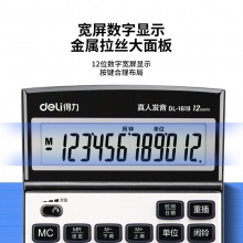 得力1619語音計算器(銀)(臺)