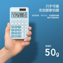 得力1200便攜型計(jì)算器(淺藍(lán))(臺)