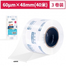 得力30047小卷芯靜音封箱膠帶48mm×40m×60μm(3卷/筒)(水晶)