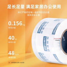 得力30047小卷芯靜音封箱膠帶48mm×40m×60μm(3卷/筒)(水晶)