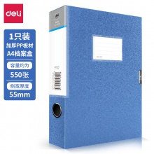 得力5606檔案盒(藍)(只)
