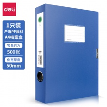 得力5623檔案盒(黑)(只)
