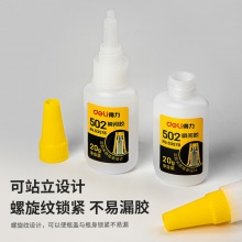 得力53578防堵塞瞬間膠(透明)(20g/瓶)