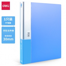 得力5384文件夾(藍(lán))