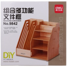 得力9842組合多功能文件框(棕色)(只)