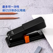 得力0280訂書機(jī)(黑)(訂書機(jī)/盒)