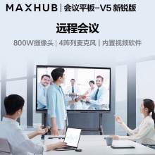 MAXHUB V5新銳版65英寸視頻會議平板電視一體機EC65+ST26B 設備套裝電子白板投影商用智慧屏