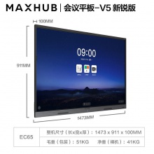 MAXHUB V5新銳版65英寸視頻會議平板電視一體機EC65+ST26B 設備套裝電子白板投影商用智慧屏