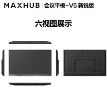 MAXHUB V5新銳版65英寸視頻會議平板電視一體機EC65+ST26B 設備套裝電子白板投影商用智慧屏
