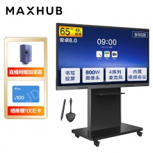 MAXHUB會議平板電視一體機(jī)新銳65英寸智能觸控觸摸辦公商用大屏顯示器電子白板教學(xué)培訓(xùn)視頻會議智慧屏EC65