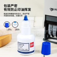 得力79900回墨印油(藍色)(瓶)