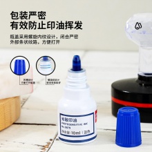 得力9879光敏印油(藍色)(瓶)