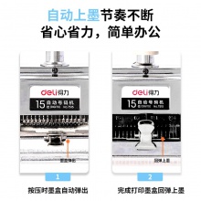 得力7515十五位自動(dòng)號(hào)碼機(jī)(白)(臺(tái))