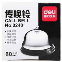 得力0240傳喚鈴(銀灰)(臺(tái))