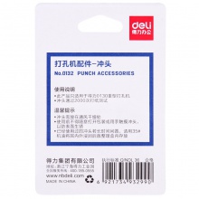 得力0132打孔機配件沖頭(銀色)(2個/卡)