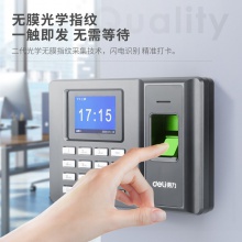 得力2250Z指紋考勤機(jī)(銀黑)
