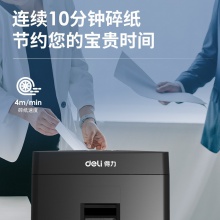 得力14432碎紙機(jī)(黑色)(臺)