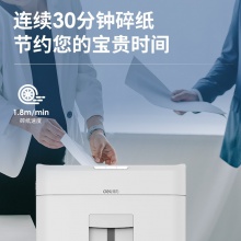 得力14436碎紙機(白色)(臺)