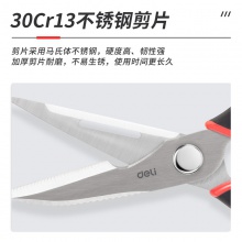 得力77770廚房剪刀(紅色)(把)