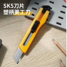 得力2001美工刀(黃色)