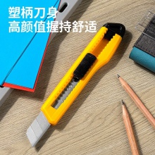 得力2001美工刀(黃色)