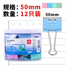 得力8551S省力票夾1#(混)(12只/筒)