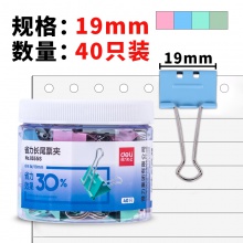 得力8555S省力票夾5#(混)(40只/筒)