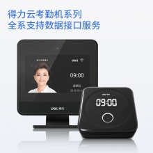 得力13853三年期設(shè)備接口服務(wù)授權(quán)許可(黑色)(個(gè))