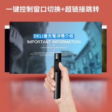 得力2801翻頁激光筆(黑色)(PET彩盒+泡殼)