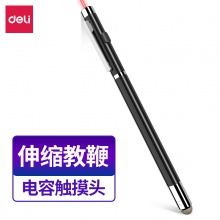 得力3934T觸屏激光筆(黑)(支)