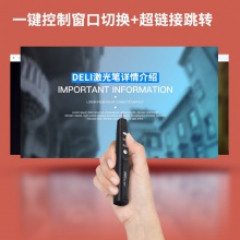 得力3937翻頁激光筆(黑色)(支)