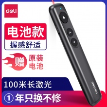 得力50603激光翻頁筆(黑)(支)