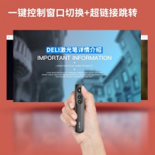 得力50603激光翻頁筆(黑)(支)
