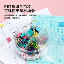 得力78552辦公組合套裝(混)(票夾、回形針混裝)