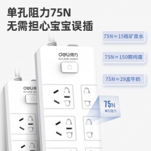 得力18169-05插座_3+3_5米_PVC袋裝(白)(只)