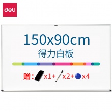 得力7846白板1500×900(白)(塊)