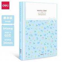 得力5176-60頁資料冊(藍)