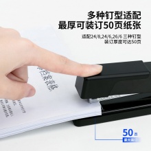 得力0360S訂書機(黑)(1pcs/內(nèi)盒)