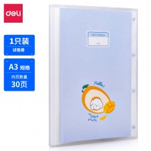 得力72482_30頁試卷冊(混)(個)