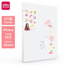 得力72627_40頁資料冊(混)(個(gè))