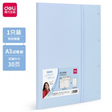 得力72634_30頁試卷冊(cè)(混)(個(gè))