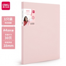 得力72672_30頁資料冊(混)(個(gè))