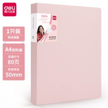 得力72675_80頁(yè)資料冊(cè)(混)(個(gè))