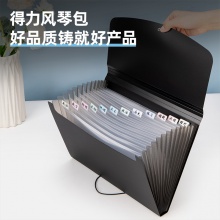 得力5236風(fēng)琴包(黑)
