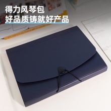 得力5236風(fēng)琴包(藍)