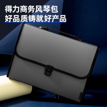 得力5556風(fēng)琴包(銀)